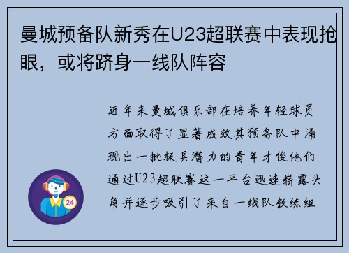 曼城预备队新秀在U23超联赛中表现抢眼，或将跻身一线队阵容