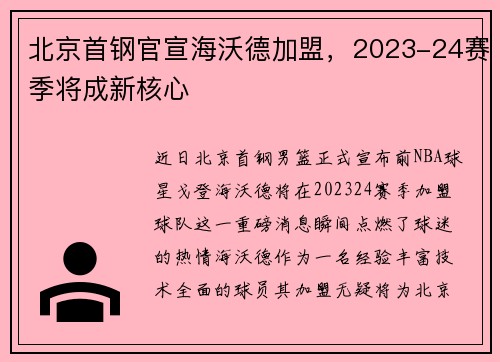 北京首钢官宣海沃德加盟，2023-24赛季将成新核心